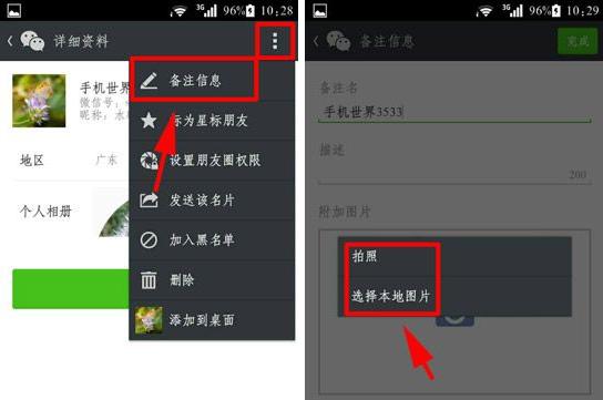 微信好友图片备注怎么弄？2