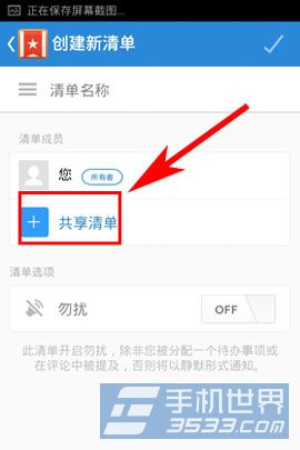 奇妙清单如何共享清单？3