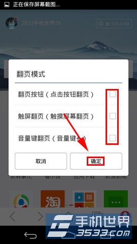 欧朋10浏览器如何设置翻页模式4