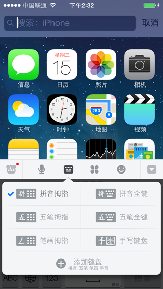 百度手机输入法iOS版安装图文教程28