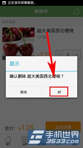 天天果园如何删除购物车的商品4