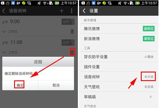 墨迹天气语音闹钟怎么取消3
