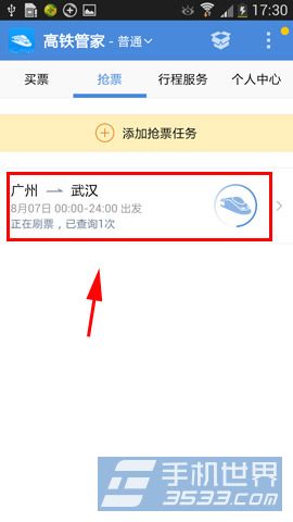 高铁管家抢票怎么用4