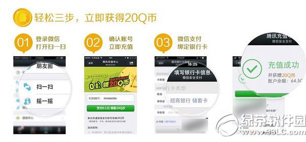 微信支付0.1元20q币活动详情1