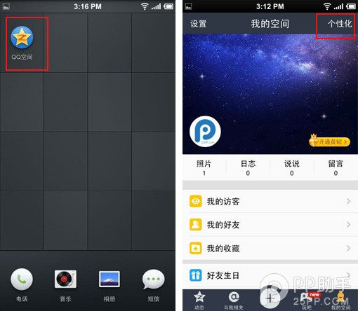 iPhone6QQ空间尾巴设置教程2