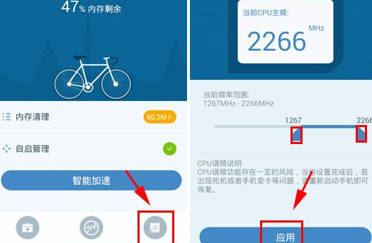 百度手机卫士CPU调频方法1
