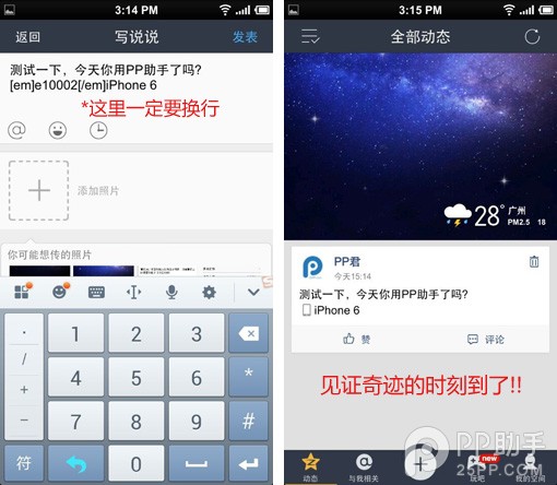 iPhone6QQ空间尾巴设置教程5