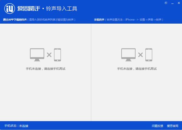 爱思助手铃声导入工具使用2