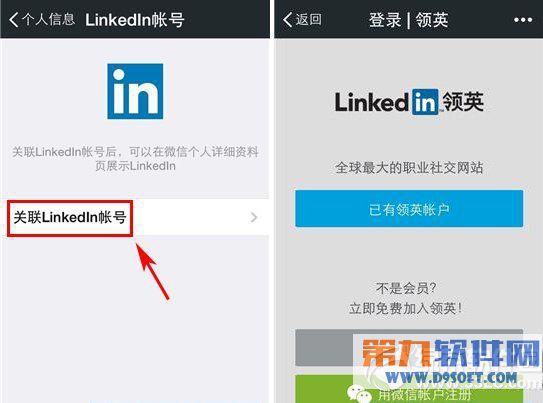 微信怎么绑定linkedin2