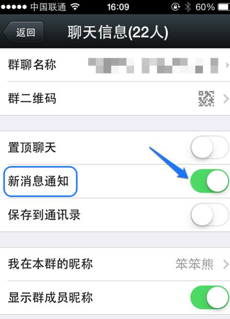 微信群消息怎么屏蔽？3