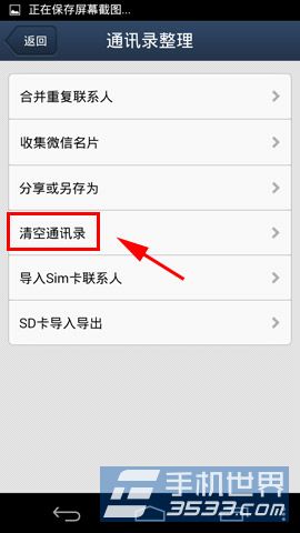 QQ同步助手如何清空手机通讯录3