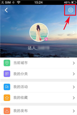 活动达人如何设置活动提醒？2