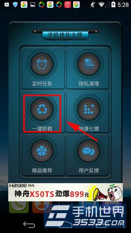 手机优化大师如何一键卸载多个应用3