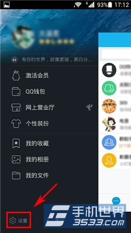 手机QQ免费WiFi怎么用2