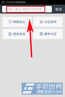 QQ空间搜人功能怎么使用?2