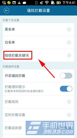 百度手机卫士如何设置短信关键词拦截5