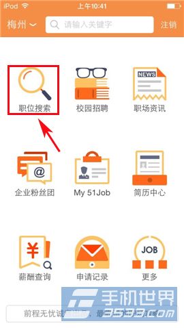 前程无忧职位如何搜索使用1