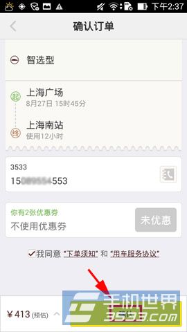 一号专车怎么用5