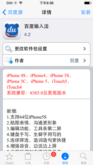 百度手机输入法iOS版安装图文教程6