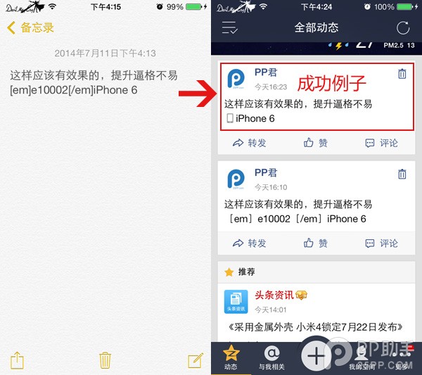 iPhone6QQ空间尾巴设置教程6