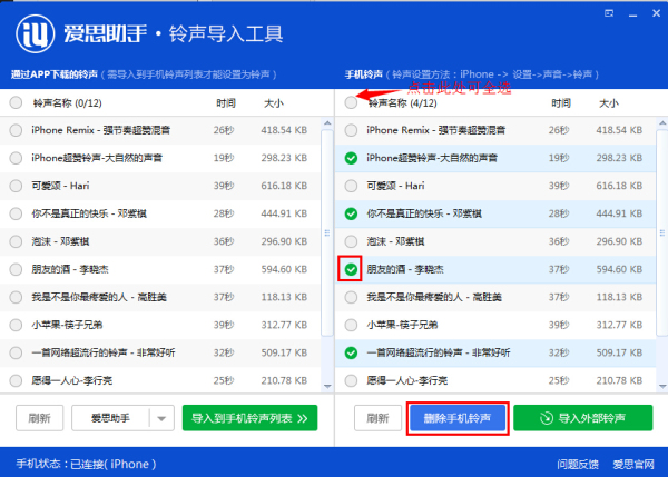 爱思助手铃声导入工具使用9