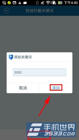 百度手机卫士如何设置短信关键词拦截6