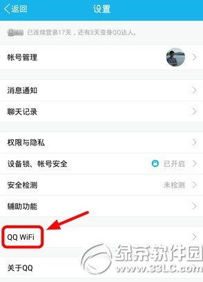 手机qq wifi怎么用？1