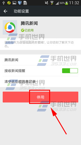 微信如何关闭腾讯新闻4