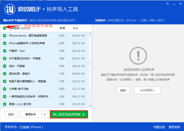 爱思助手铃声导入工具使用3
