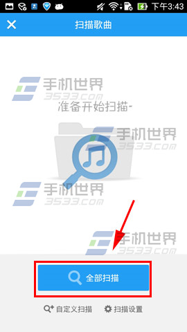 手机酷狗音乐怎么扫描歌曲5