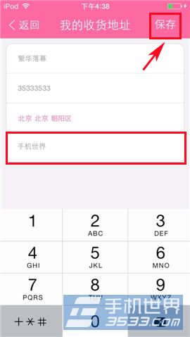 美丽说怎么添加收货地址5