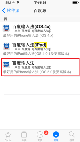 百度手机输入法iOS版安装图文教程4