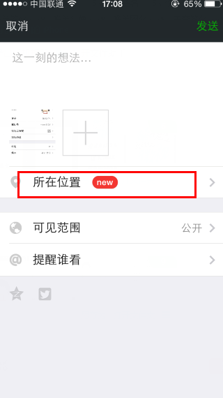 微信小尾巴显示iphone6 plus图文教程2