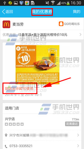 手机QQ吃喝玩乐如何领取优惠券5