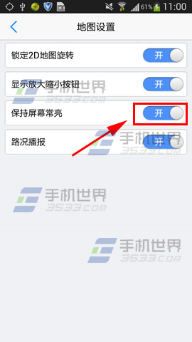 高德地图怎么保持屏幕常亮5