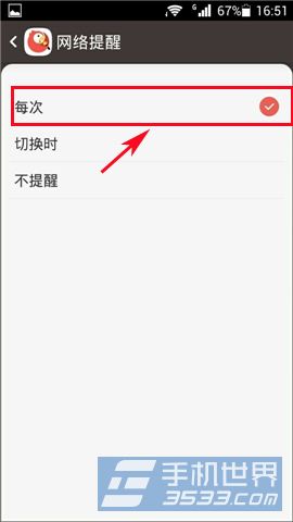 全民K歌非WiFi环境消耗流量提醒方法3