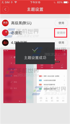 网易新闻主题怎么设置？5