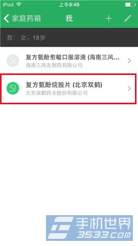 家庭用药怎么添加药品收藏？7