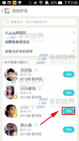 课程格子如何添加好友4