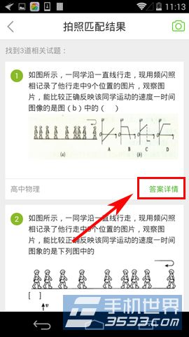 360拍题神器如何使用4