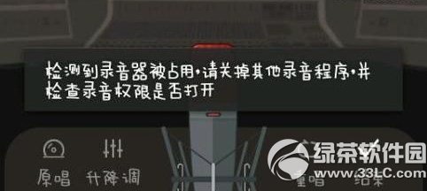 全民k歌检测到录音器被占用怎么办？1