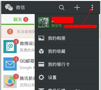 微信5.2怎么换头像?2