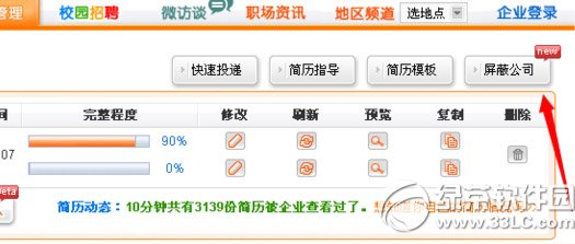 前程无忧怎么屏蔽公司？2
