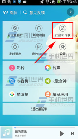手机酷狗音乐怎么扫描歌曲3