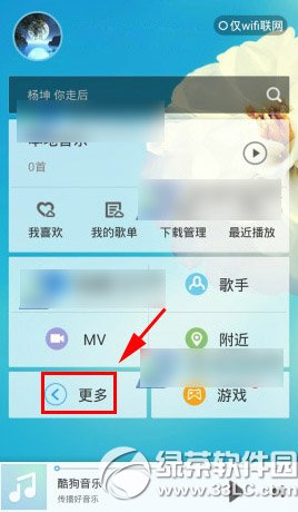 酷狗音乐怎么wifi传歌1