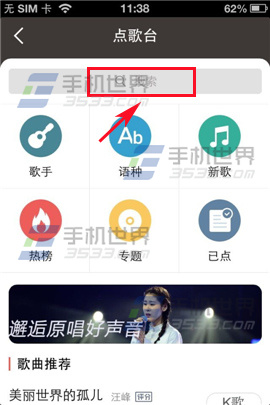 全民K歌点歌台如何搜索歌曲？2