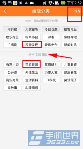 多听fm添加/删除频道图文3