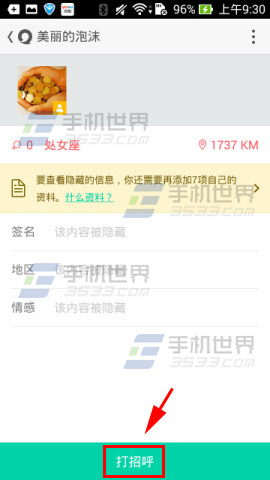 易信偶遇怎么用？4