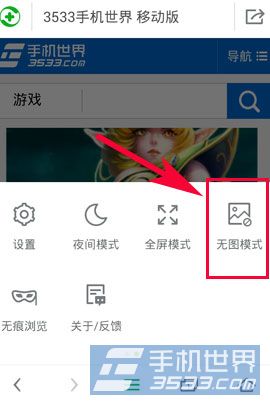 手机360浏览器如何开启无图模式？3