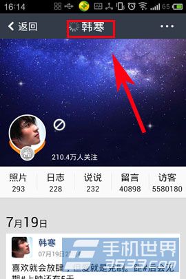 QQ空间搜人功能怎么使用?4